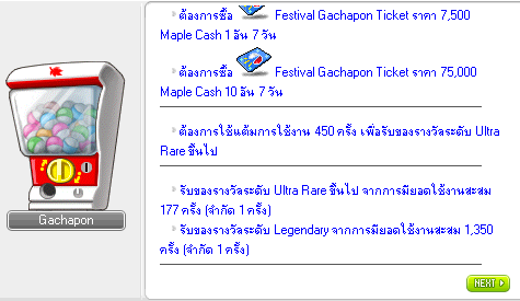 การสุ่ม Festival Gachapon และรางวัลการันตี
