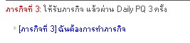 ภารกิจ Daily PQ