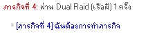 ภารกิจ Dual Raid PQ