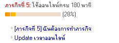 ภารกิจออนไลน์ครบ 180 นาที
