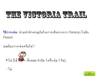 ทางเข้า Victoria Trial