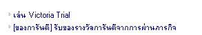 เมนู Victoria Trial