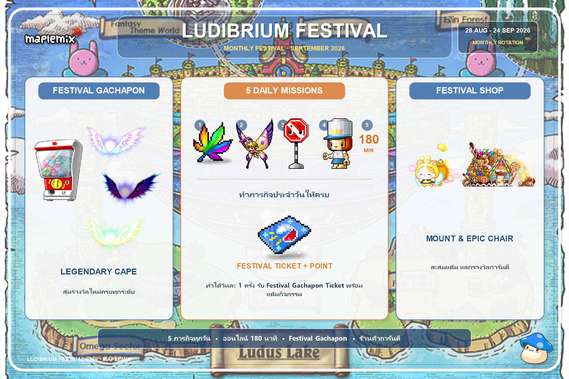 กิจกรรม Ludibrium Festival
